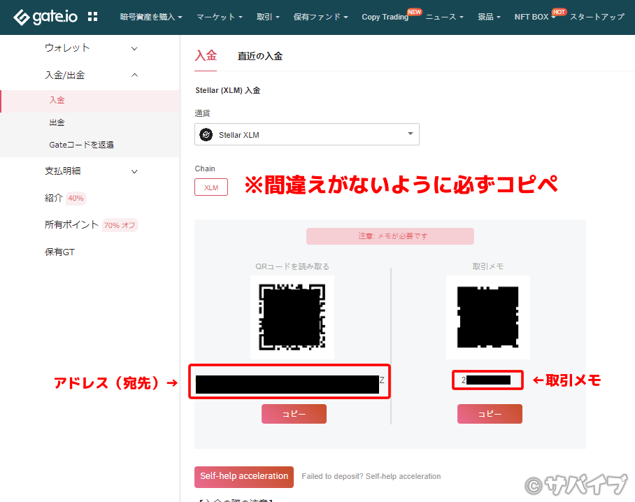 XLMを海外取引所に送金する手順4