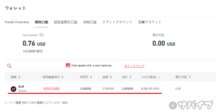 XLMを海外取引所に送金する手順11