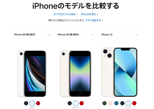 iPhone SE2（第2世代）とiPhone SE3（第3世代）のスペックを比較