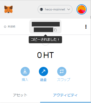 metamaskにhecomainnetを追加し、アドレスをコピーする