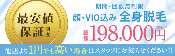 ミュゼの全身脱毛完了保証コース