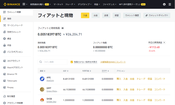 バイナンスのフィアットと現物画面