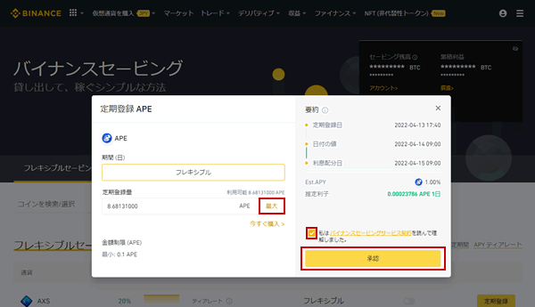 バイナンスのフレキシブルセービング設定画面
