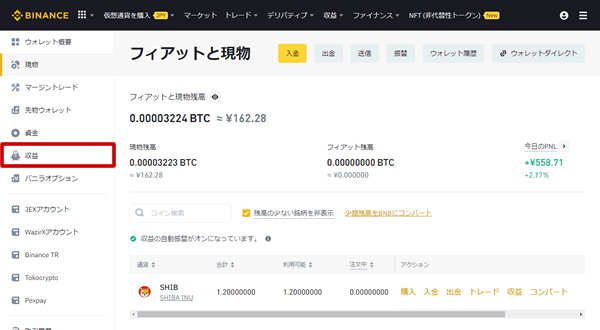 バイナンスのフィアットと現物から「収益」をクリック
