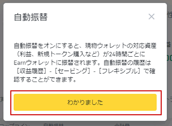 バイナンスの自動振替オン設定