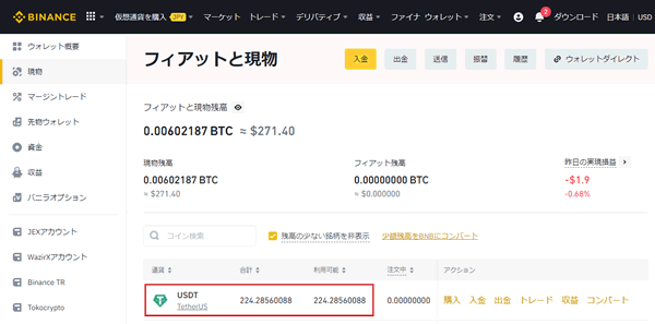 バイナンスでテザーが買えた