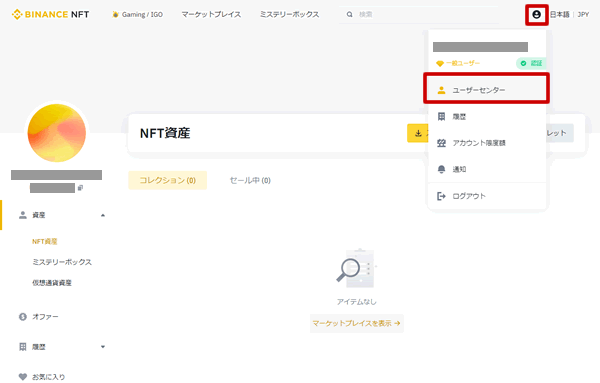 バイナンスNFTのユーザーセンター「NFT資産」画面