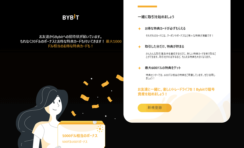 バイビットの公式サイト