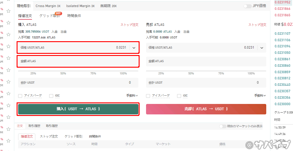 ゲートで「ATLAS」を購入する手順3