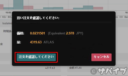 ゲートで「ATLAS」を購入する手順4