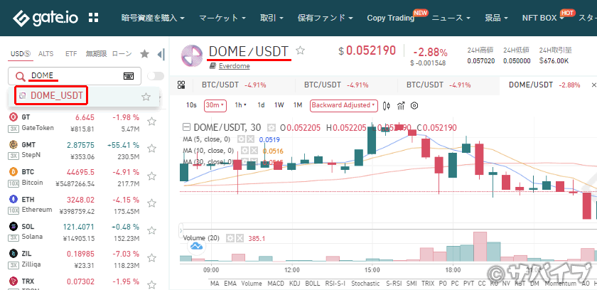 ゲートで「DOME」を購入する手順1