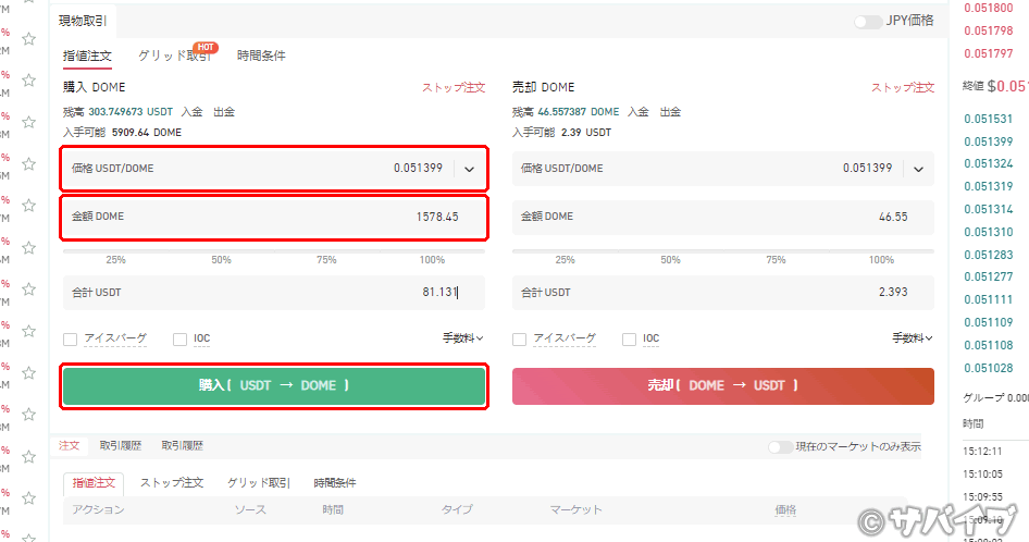 ゲートで「DOME」を購入する手順2