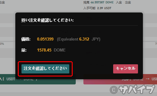 ゲートで「DOME」を購入する手順3