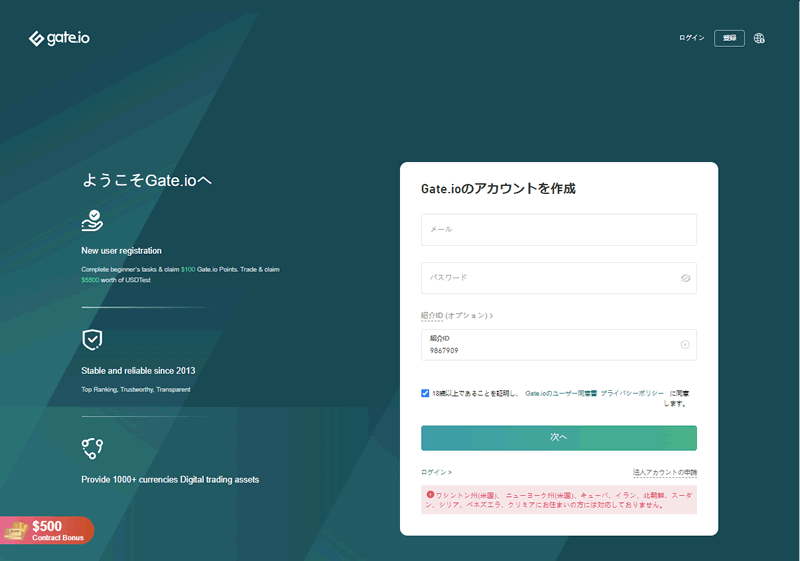 Gate.io（ゲート）の公式サイト