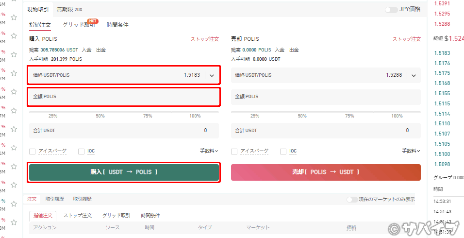 ゲートで「POLIS」を購入する手順3