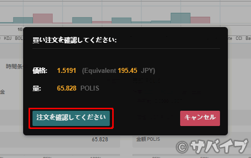 ゲートで「POLIS」を購入する手順4
