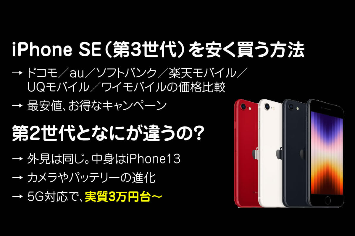 Iphone Se3 第3世代 を安く買う方法 価格と性能比較