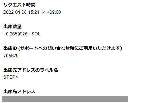 Liquidからの送金確認メール