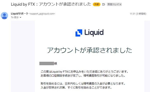 Liquidのアカウント承認メール