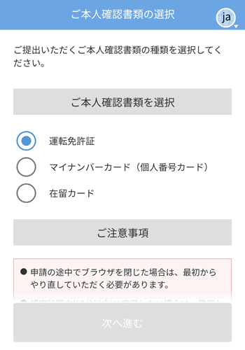 Liquidの本人確認書類は3種類から選ぶ