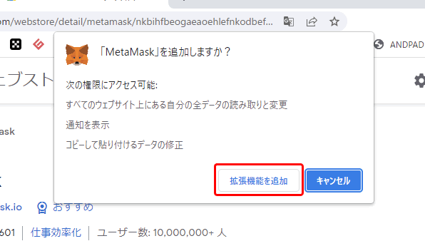 メタマスクのインストール手順4