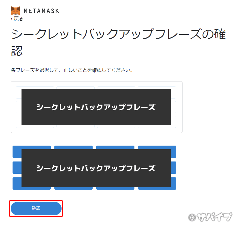 メタマスクのインストール手順12