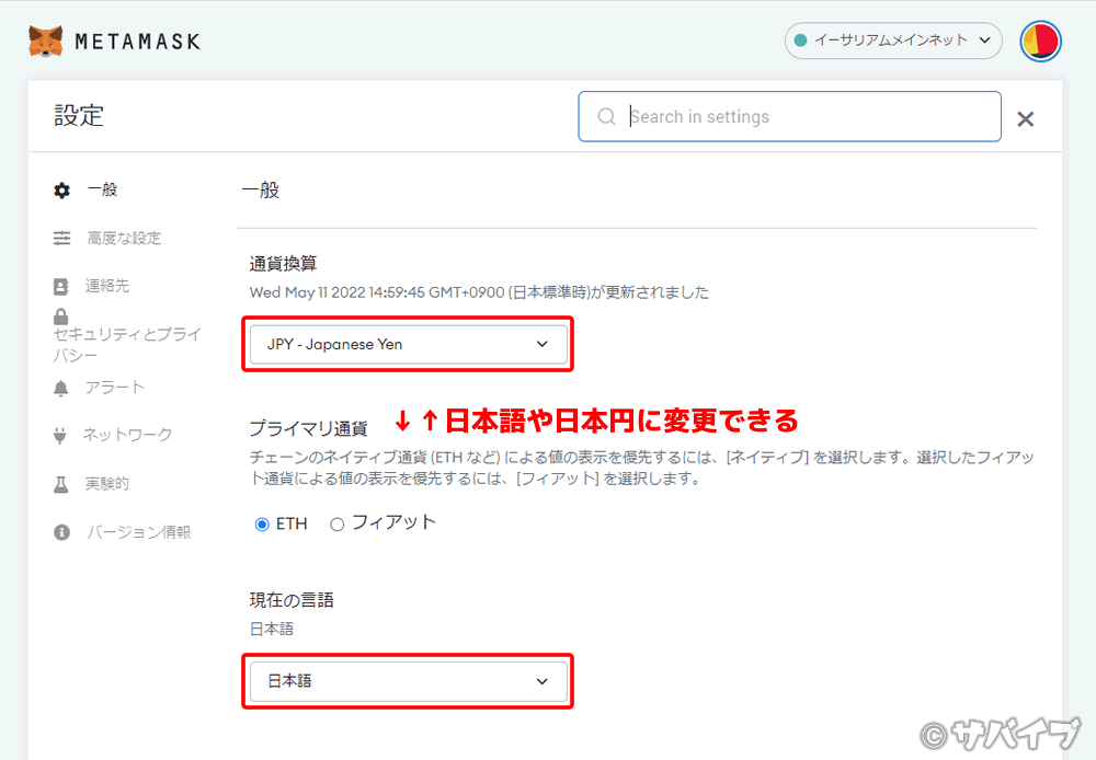 メタマスクを日本語化する手順2