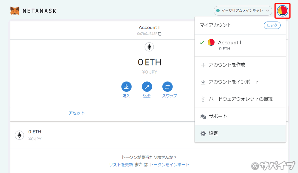 メタマスクを日本語化する手順1