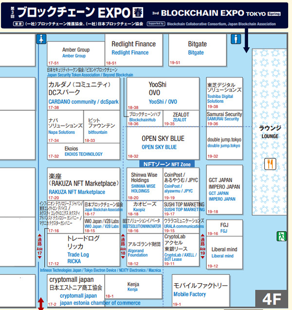 第3回ブロックチェーンEXPO春の会場案内図