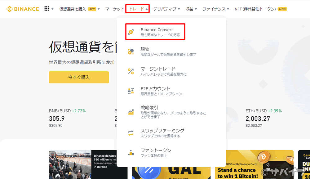 バイナンスのコンバートでBNBを手に入れる手順1