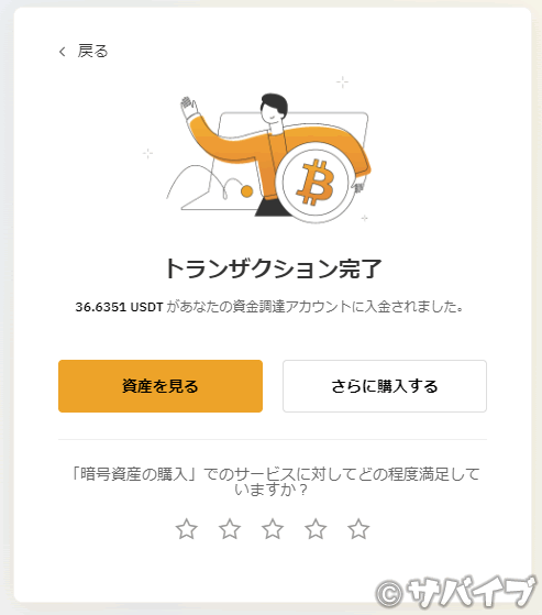 バイビットでクレジットカードで仮想通貨を買う手順10