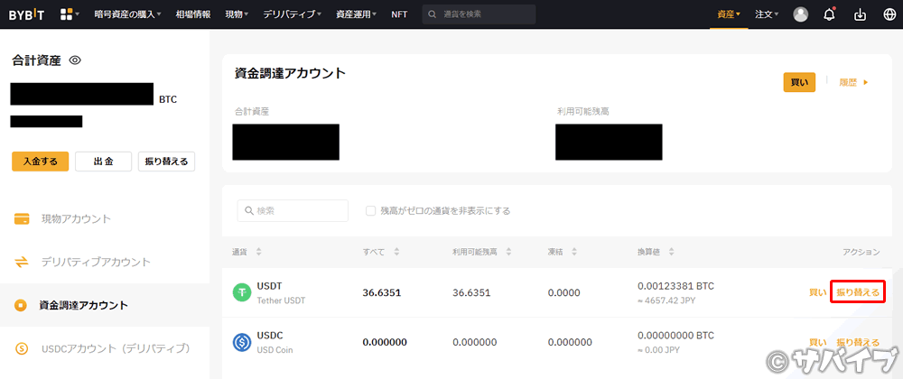 バイビットでクレジットカードで仮想通貨を買う手順11