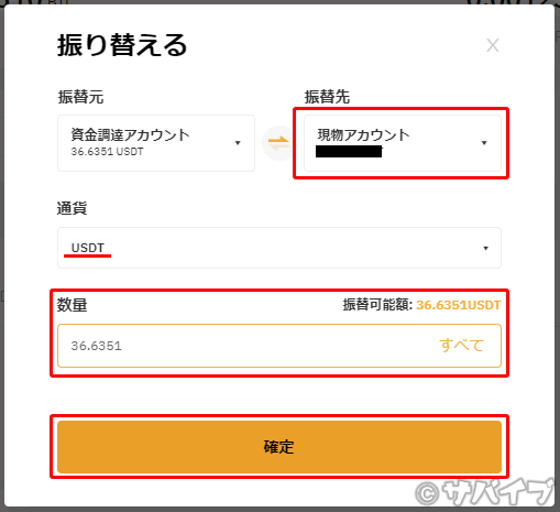 バイビットでクレジットカードで仮想通貨を買う手順12