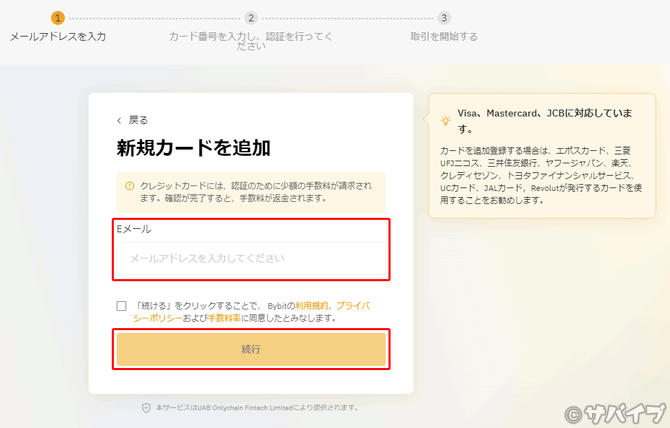 バイビットでクレジットカードで仮想通貨を買う手順4