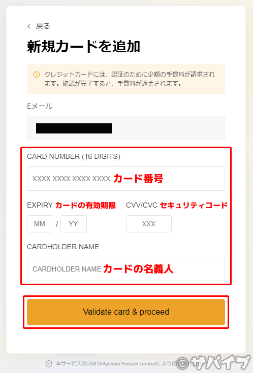 バイビットでクレジットカードで仮想通貨を買う手順5