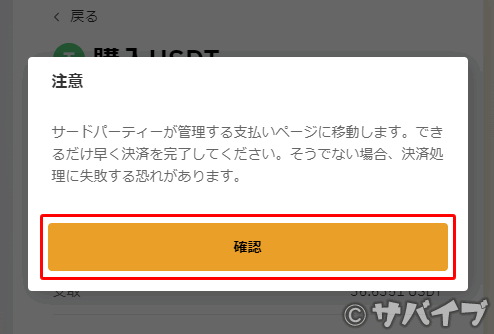 バイビットでクレジットカードで仮想通貨を買う手順8