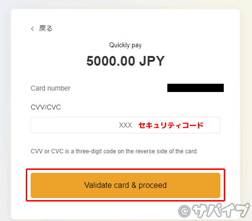 バイビットでクレジットカードで仮想通貨を買う手順9