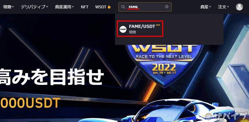 USDTでFAMEを購入する手順1