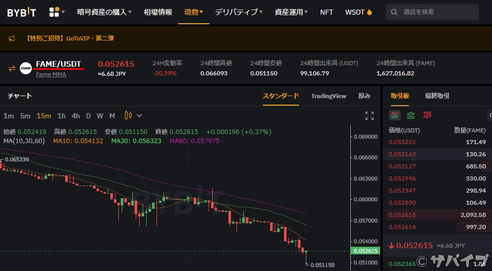 USDTでFAMEを購入する手順2