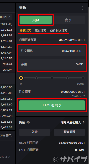 USDTでFAMEを購入する手順3