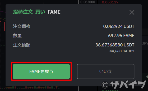 USDTでFAMEを購入する手順4