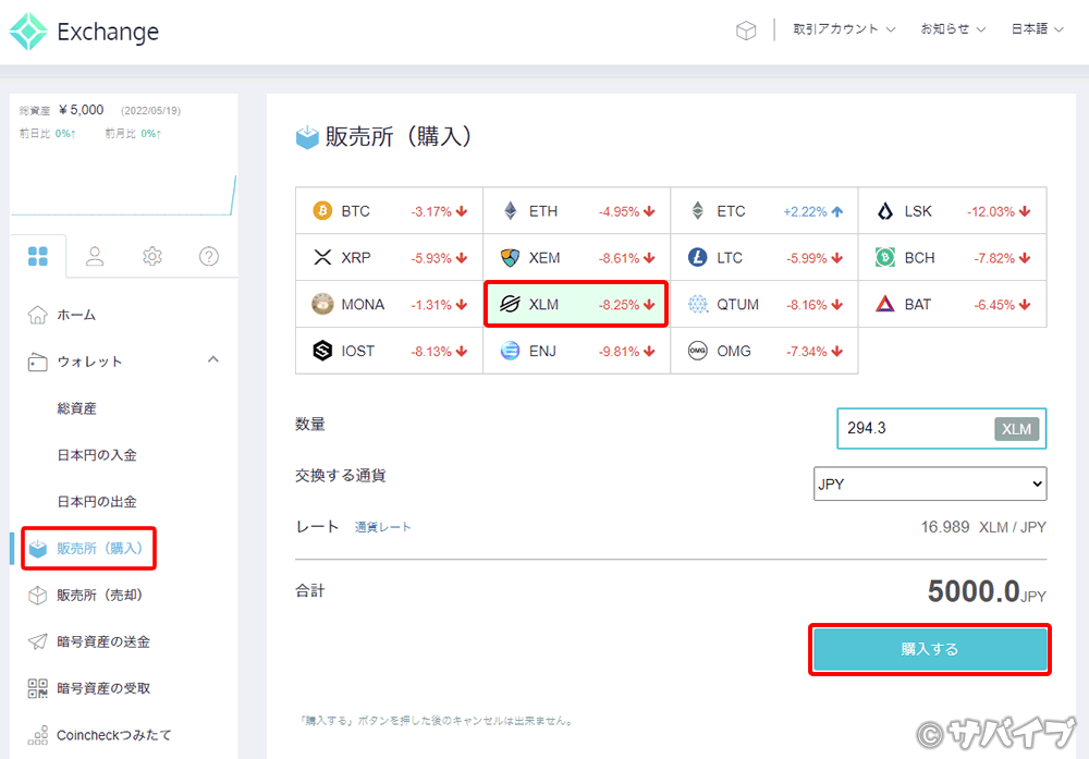 コインチェックで「XLM」を購入する手順1