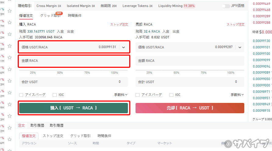 ゲートで「RACA」を購入する手順2