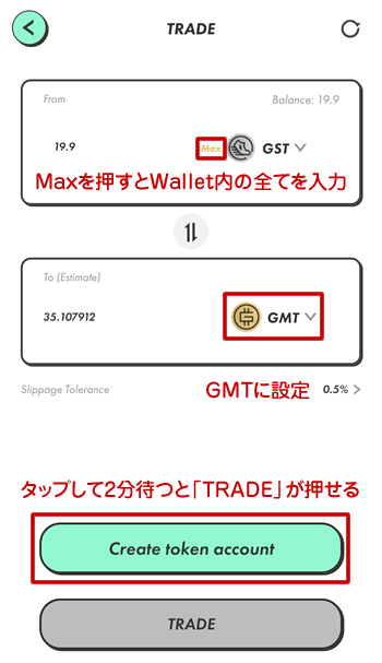 STEPNアプリでGSTをGMTに交換（トレード）す