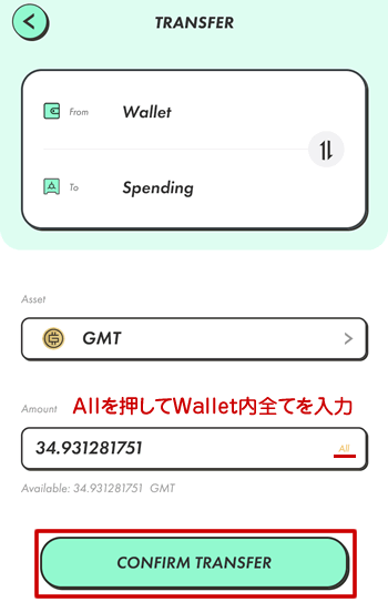 STEPNでWalletからSpendingにGMTを送る