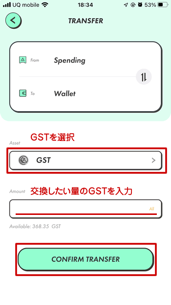 STEPNのTRANSFER画面（SpendingからWalletにGSTを送る）