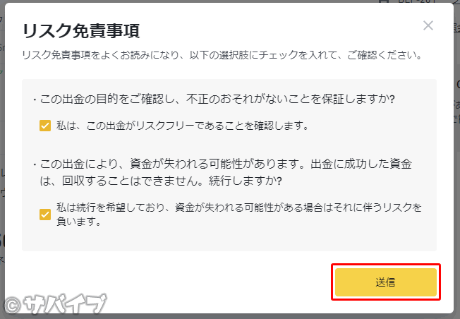 バイナンスからメタマスクにBNBを送金する手順10