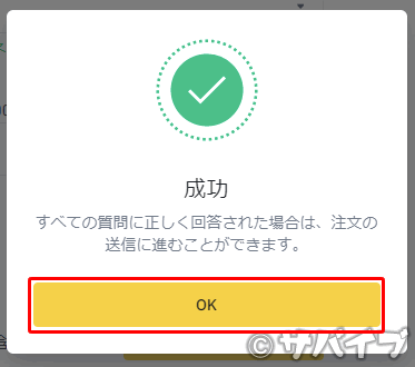 バイナンスからメタマスクにBNBを送金する手順11