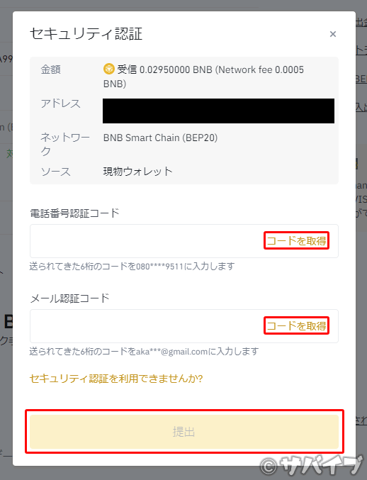 バイナンスからメタマスクにBNBを送金する手順13