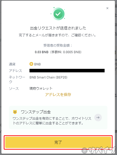 バイナンスからメタマスクにBNBを送金する手順14